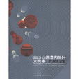 2010山西室内设计大奖赛优秀作品集
