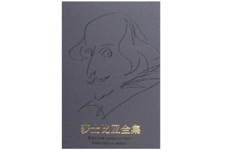 莎士比亚全集（全8册）