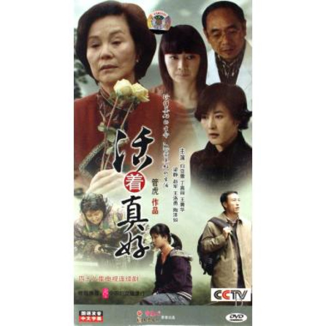 活着真好(6DVD)