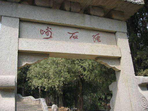 泰山经石峪