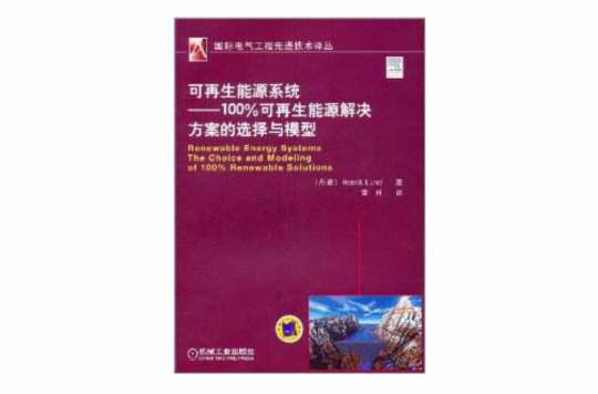 可再生能源系统