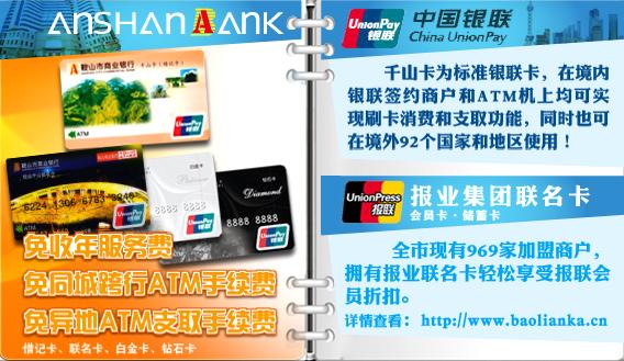 千山报联卡(银联会员借记卡) 千山报联卡(银联会员借记卡)
