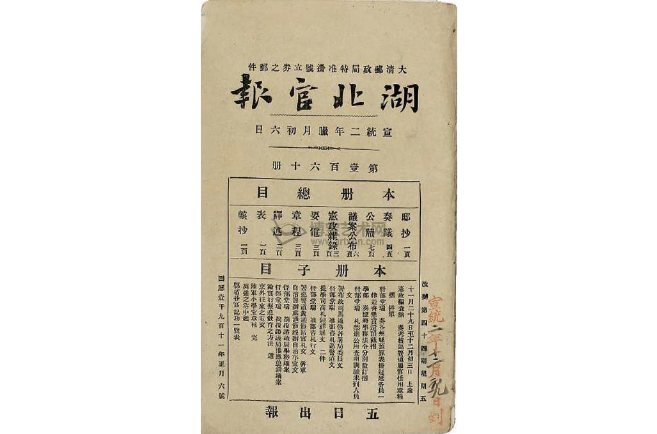 湖北官报