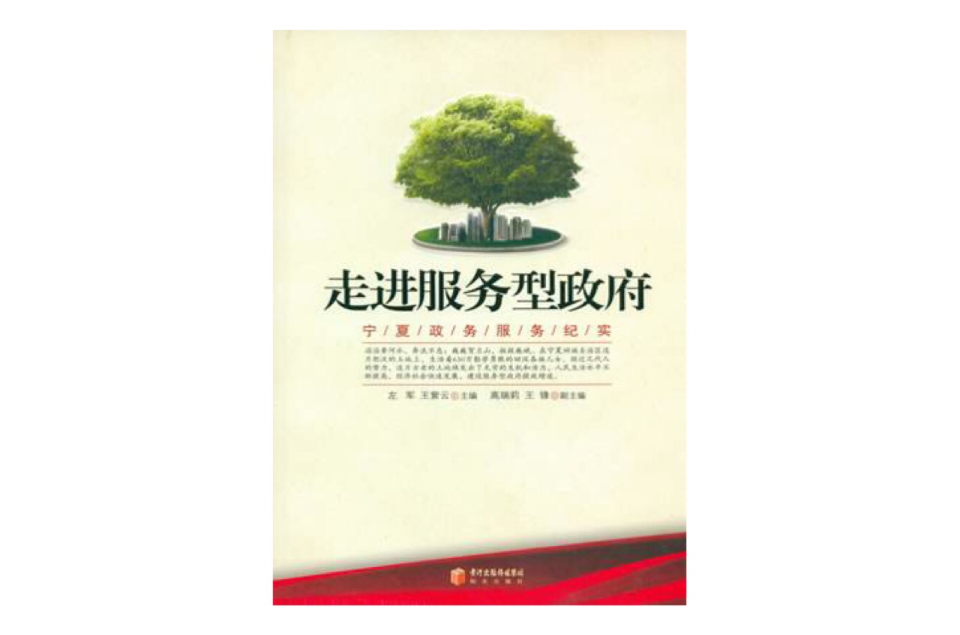走进服务型政府
