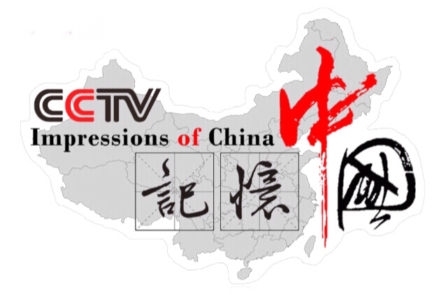 《记忆中国》栏目