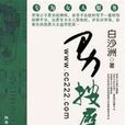 男按摩师
