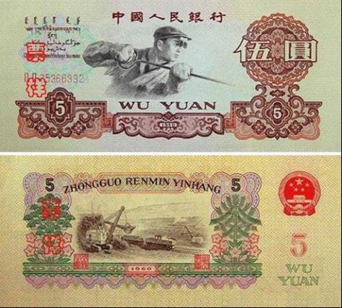 60年5元 60年5元