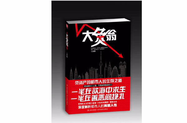 大负翁