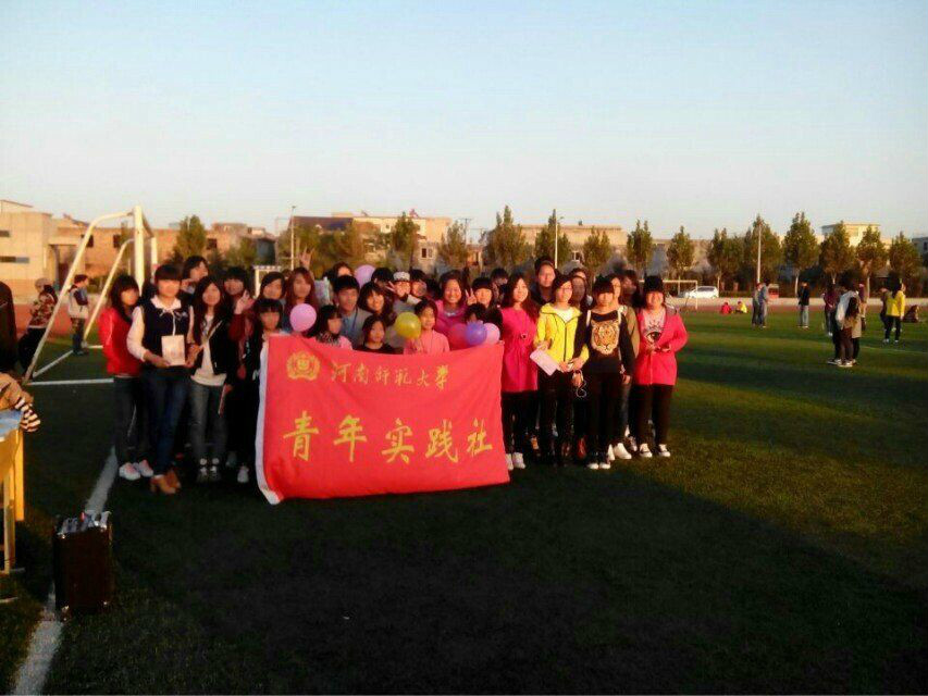 河南师範大学教育与教师发展学院社团联合会 河南师範大学教育与教师发展学院社团联合会
