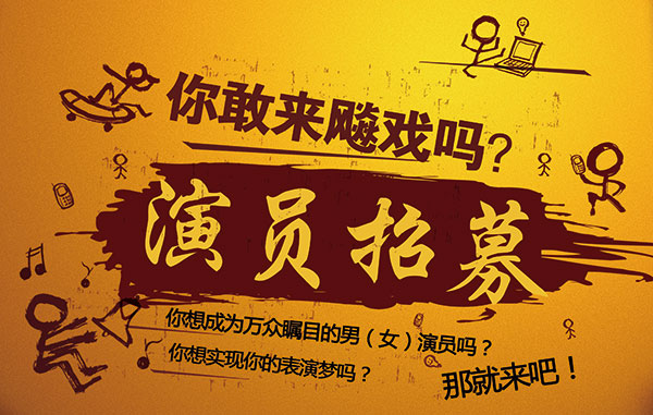 演员招聘网