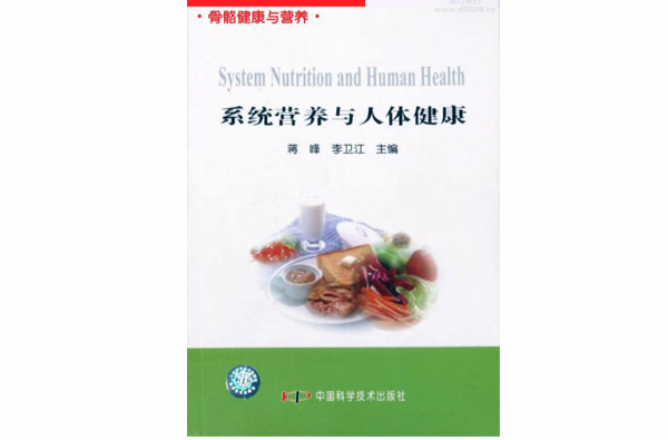 骨骼健康与营养