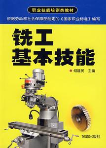 铣工技能 铣工技能