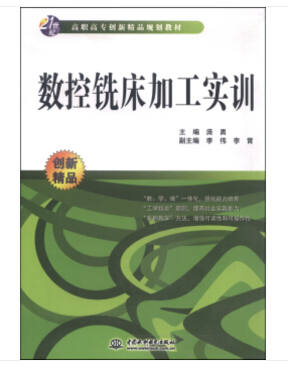 数控铣床加工实训