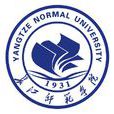 长江师範学院