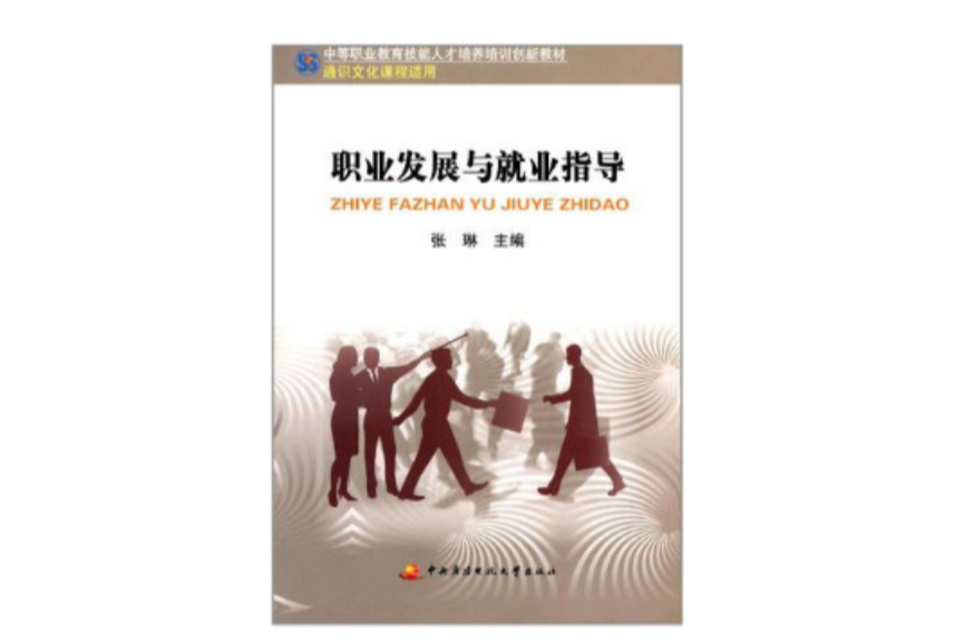 中等职业教育技能人才培养培训创新教材