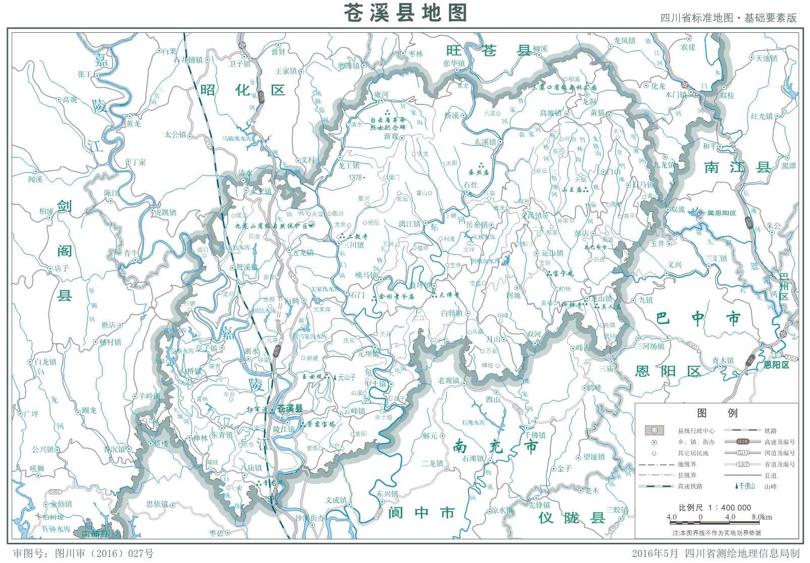 苍溪县标準地图(2016年5月) 苍溪县标準地图(2016年5月)
