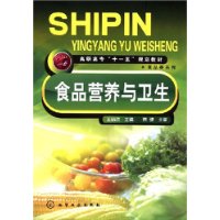 食品营养与卫生 食品营养与卫生