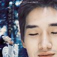 同感(韩国电影)