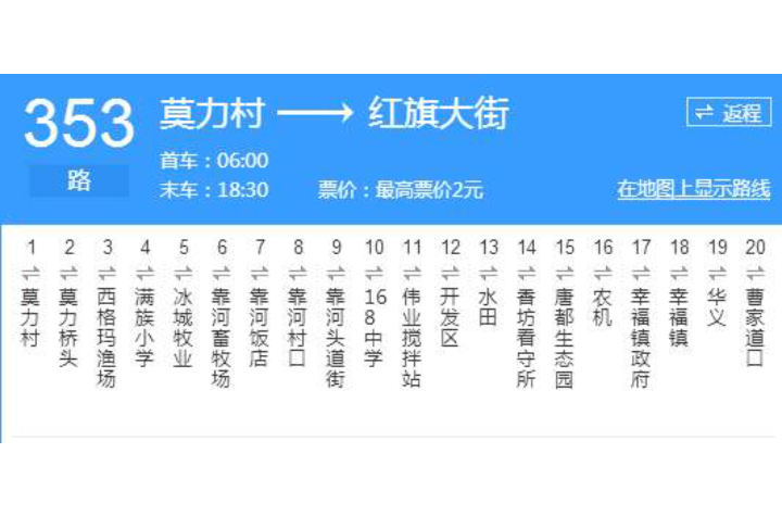 哈尔滨公交353路