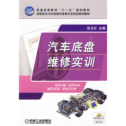 汽车底盘维修实训