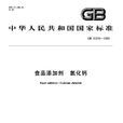 食品添加剂氯化钙