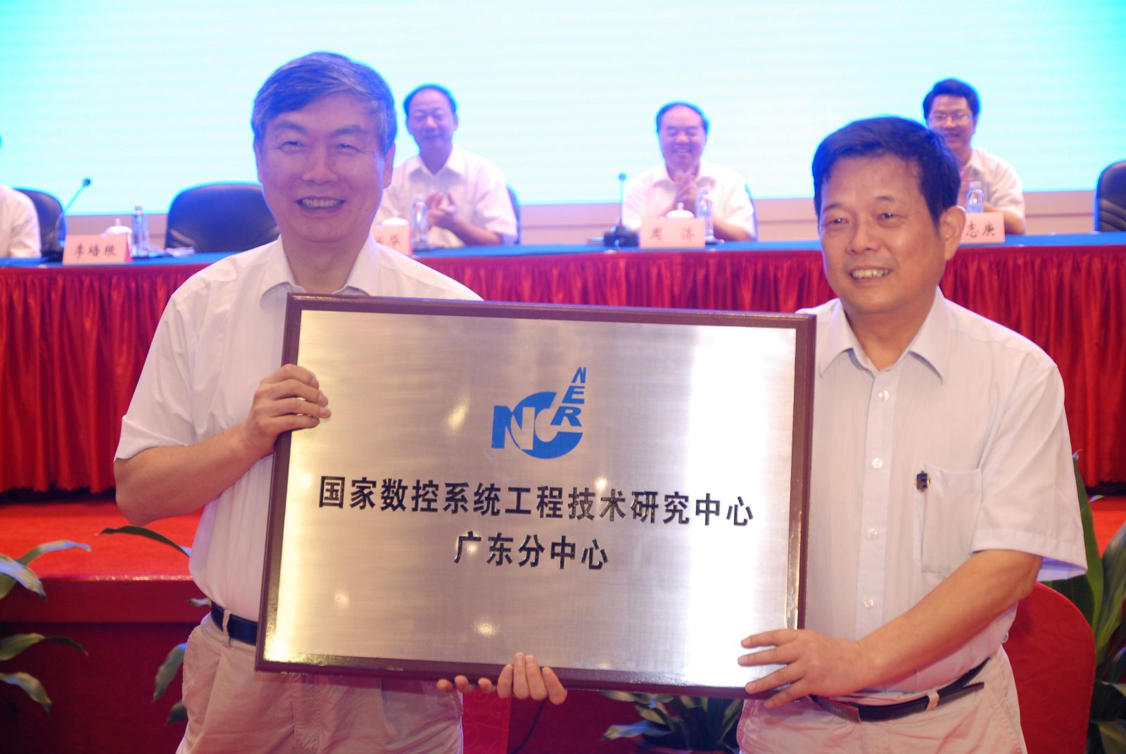 国家数控技术工程研究中心广东分中心 国家数控技术工程研究中心广东分中心