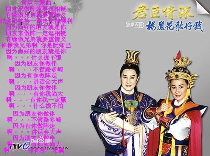 君臣情深之王伯东