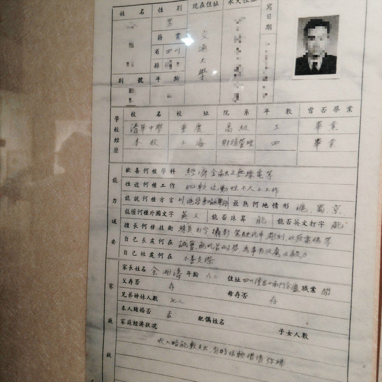 交通银行神简历
