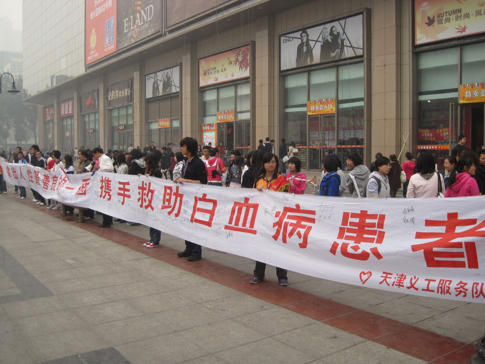 为白血病患者募捐 为白血病患者募捐