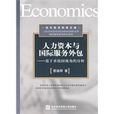 人力资源与国际服务外包