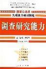 调查研究 调查研究