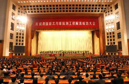 庆功大会 庆功大会