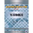 车刀和刨刀
