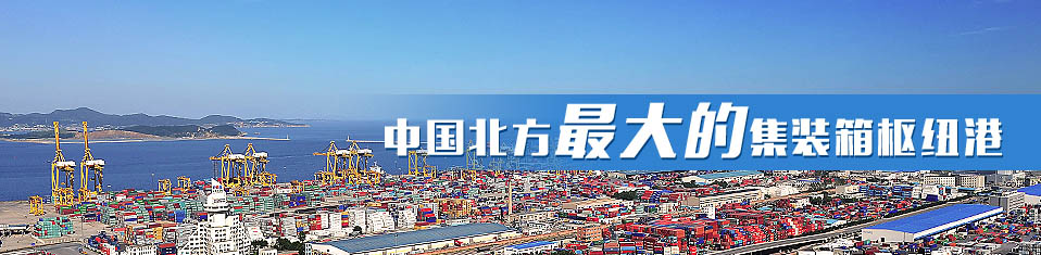 大连港 大连港