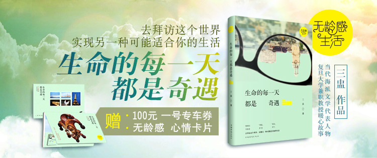 《生命的每一天都是奇遇》图书海报 《生命的每一天都是奇遇》图书海报