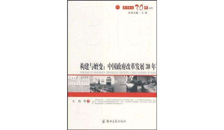 构建与嬗变