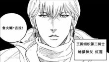 红莲(漫画《镇魂街》中的角色)