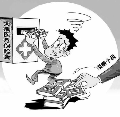 大病医疗补助