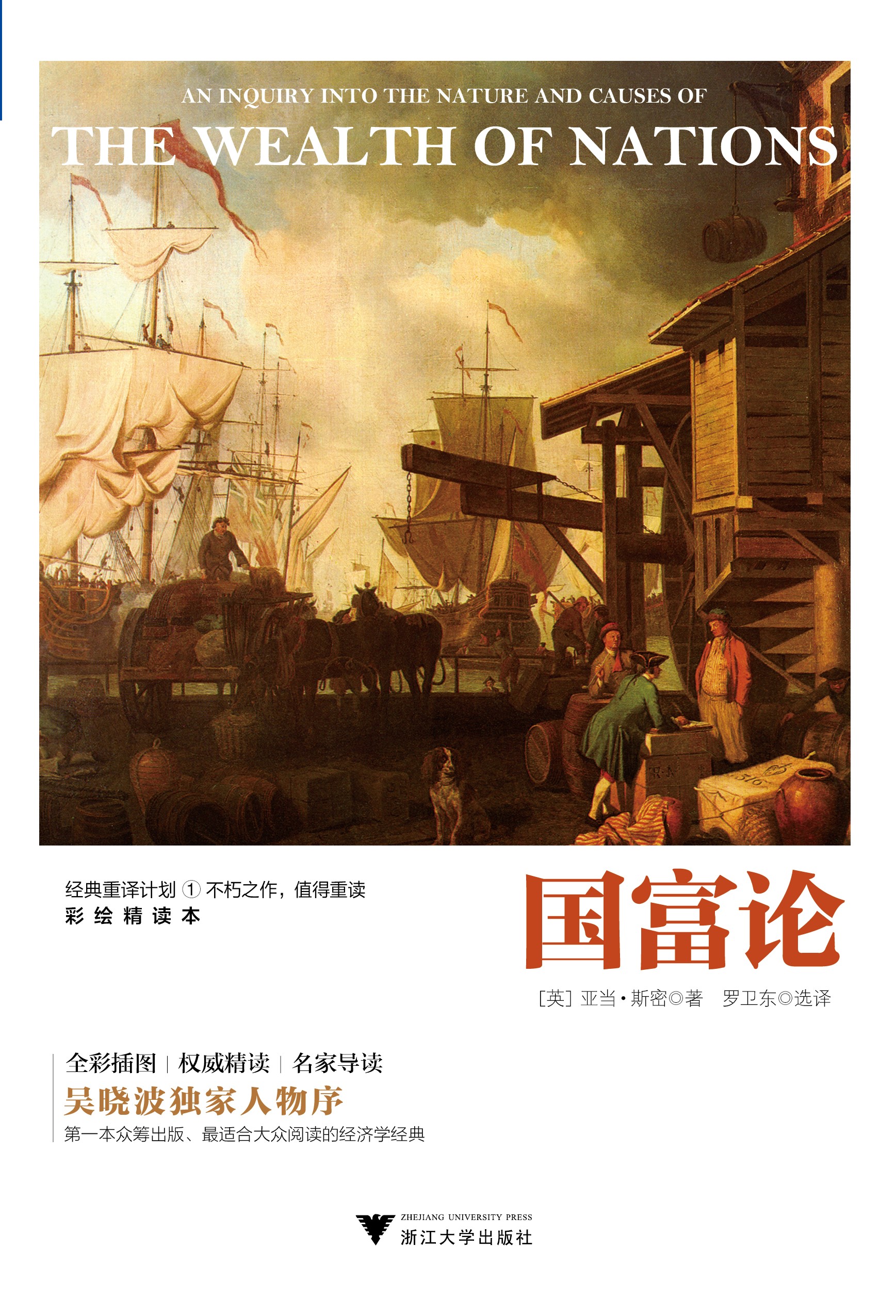 国富论（彩绘精读本）