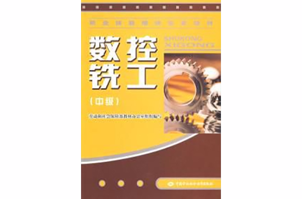 数控铣工中级