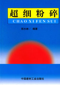 超细粉碎封面 超细粉碎封面