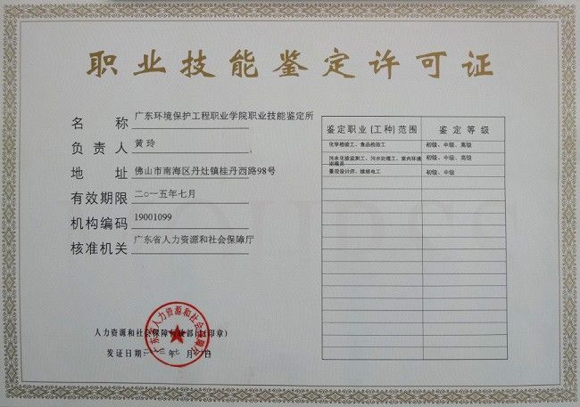 广东省职业技能鉴定指导中心