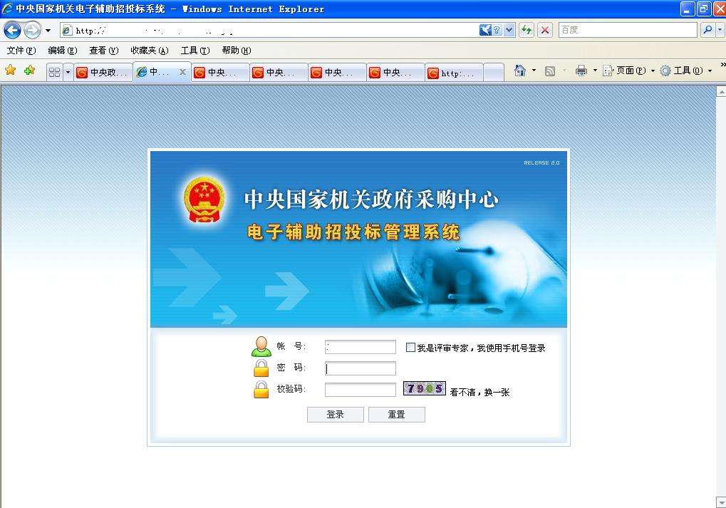 中央政府採购网