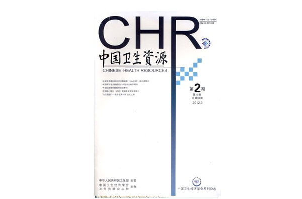 中国卫生资源