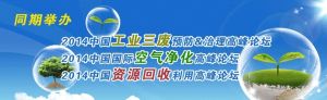 中国资源回收利用展览会 中国资源回收利用展览会