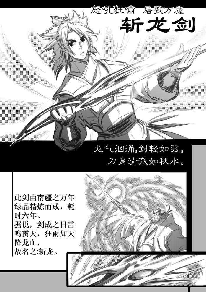 斩龙剑(漫画《诛仙》马来西亚版形象) 斩龙剑(漫画《诛仙》马来西亚版形象)