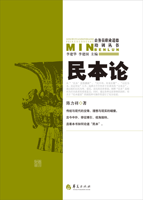 民本论:民惟邦本,本固邦宁 民本论:民惟邦本,本固邦宁