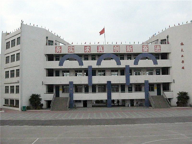 江苏省涟水县实验国小 江苏省涟水县实验国小