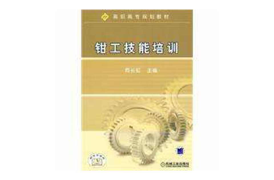 钳工技能培训