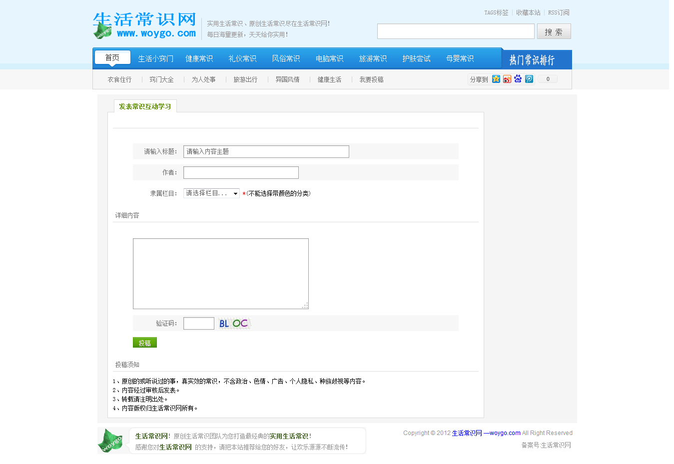 网站栏目页面 网站栏目页面